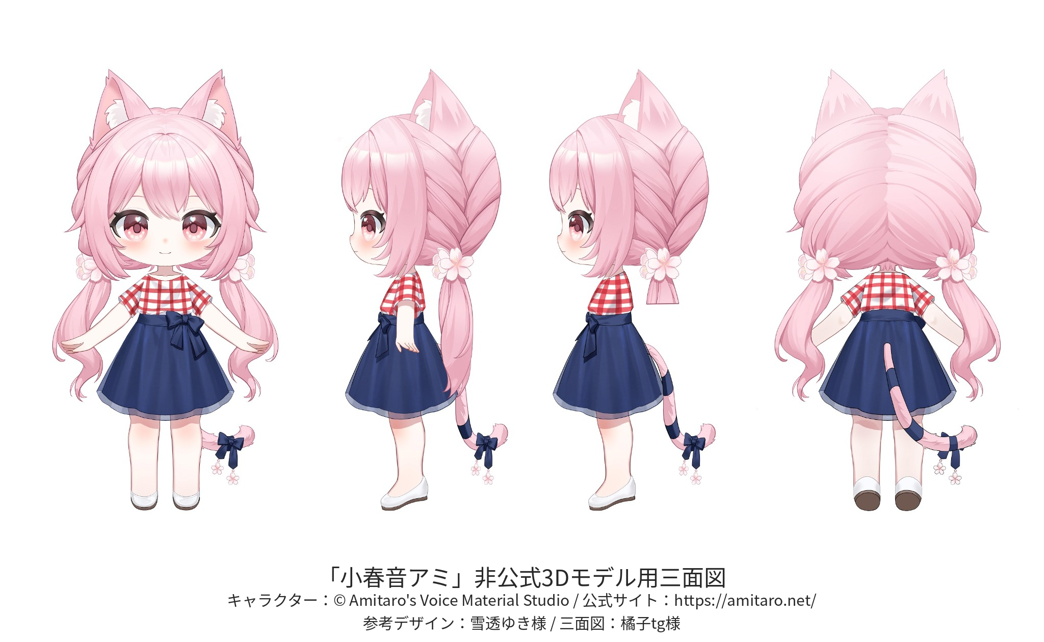 小春音アミ SD ふだんぎVer. キャラクター設定参考